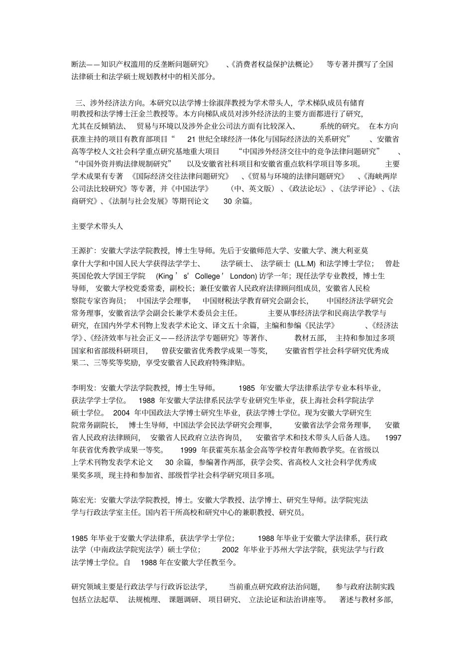 安徽大学经济法重点学科介绍同名11697_第2页