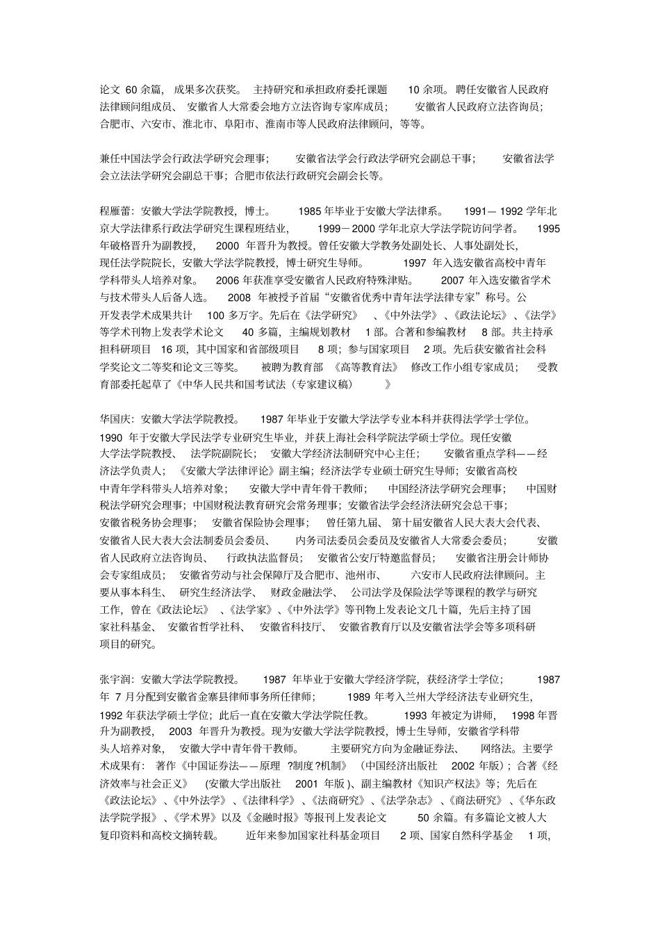 安徽大学经济法重点学科介绍同名11697_第3页