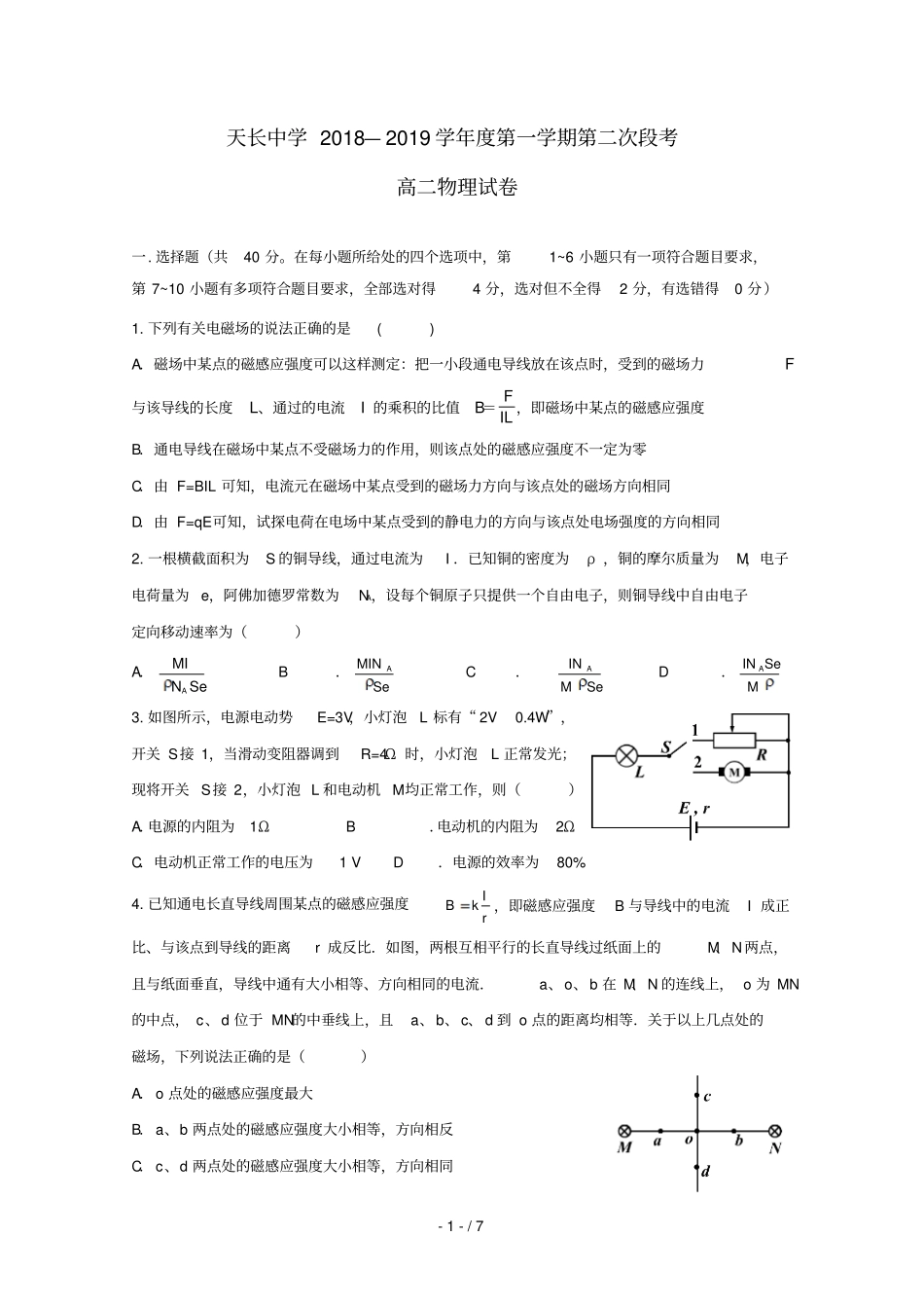 安徽天长中学2018_2019学年高二物理上学期第二次月考试题_第1页