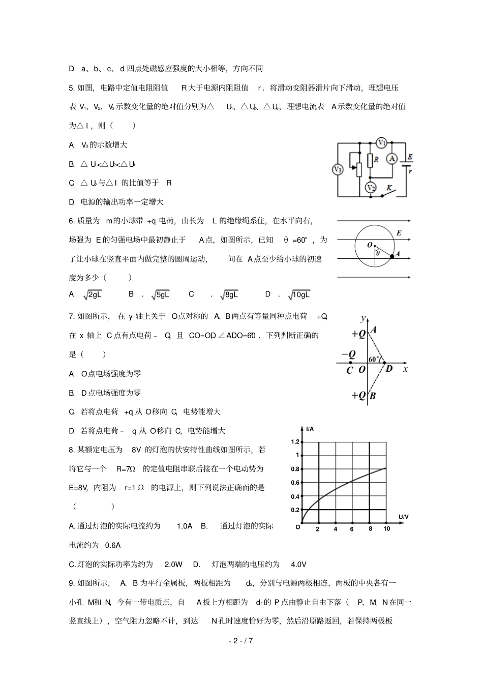 安徽天长中学2018_2019学年高二物理上学期第二次月考试题_第2页