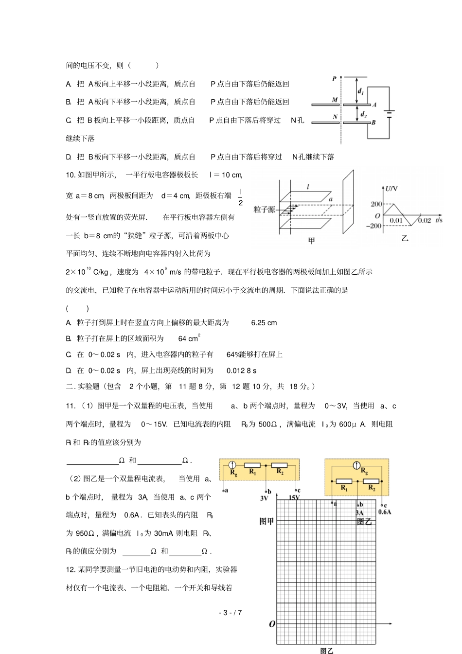 安徽天长中学2018_2019学年高二物理上学期第二次月考试题_第3页