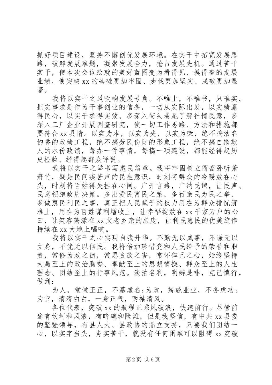 新XX县区长任前表态讲话发言_第2页