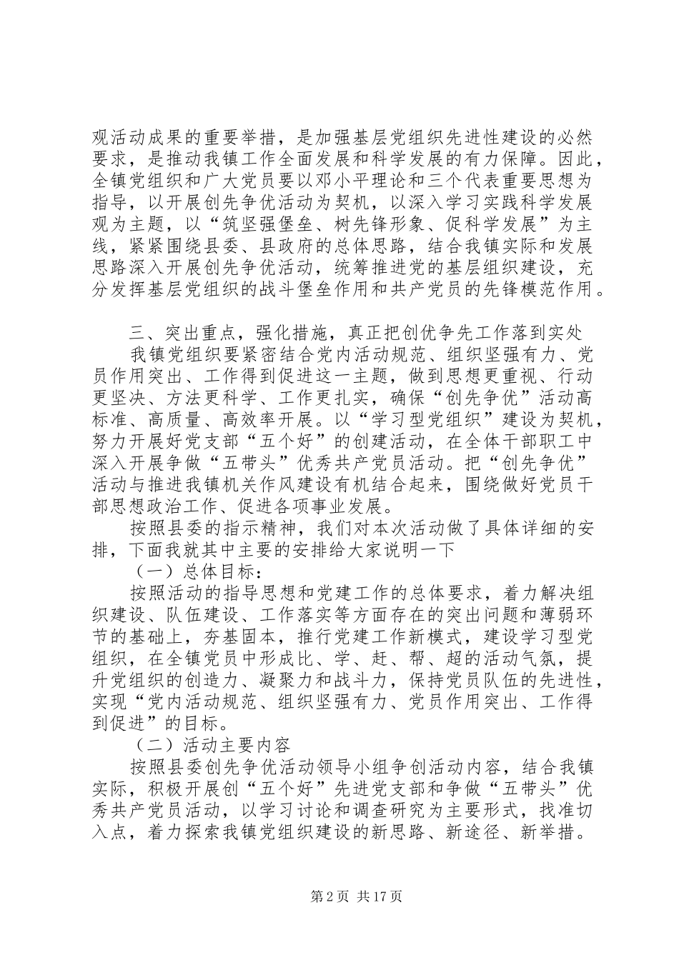 领导在动员会上的讲话发言(精选多篇)_第2页