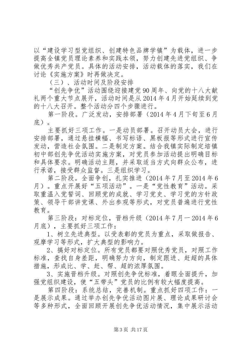 领导在动员会上的讲话发言(精选多篇)_第3页