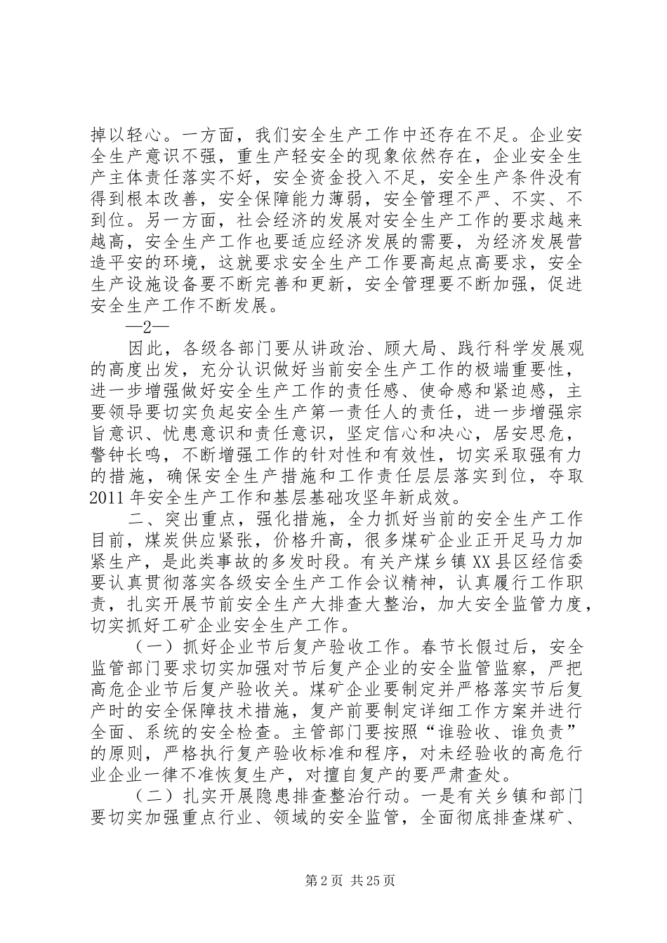 陈县长在全县工矿系统安全工作会上的讲话发言_第2页