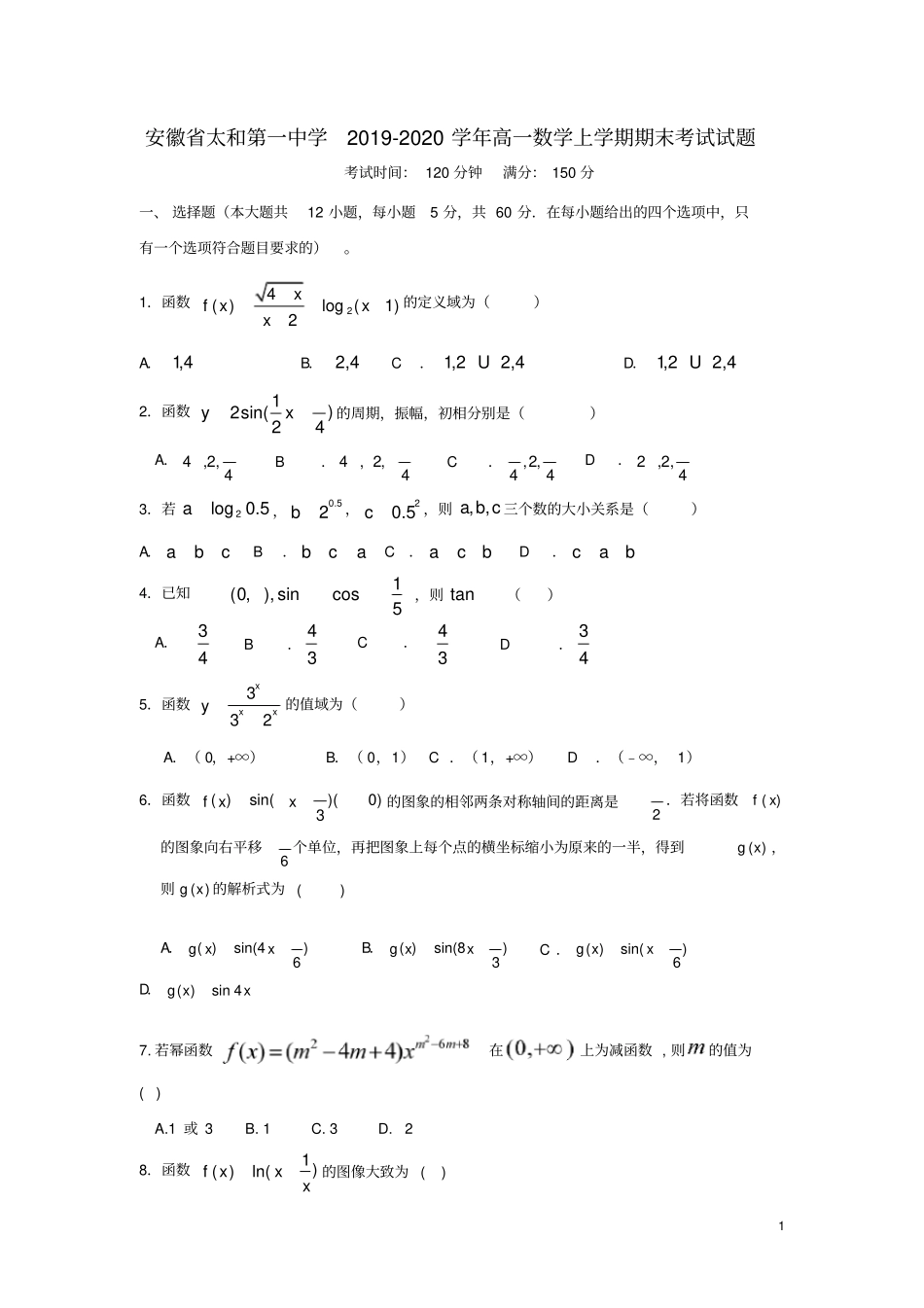 安徽太和第一中学2019_2020学年高一数学上学期期末考试试题_第1页