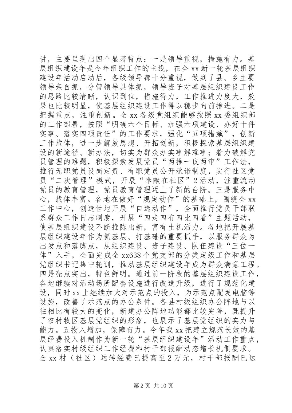 在基层团委换届选举工作现场观摩会上的讲话发言范文_第2页