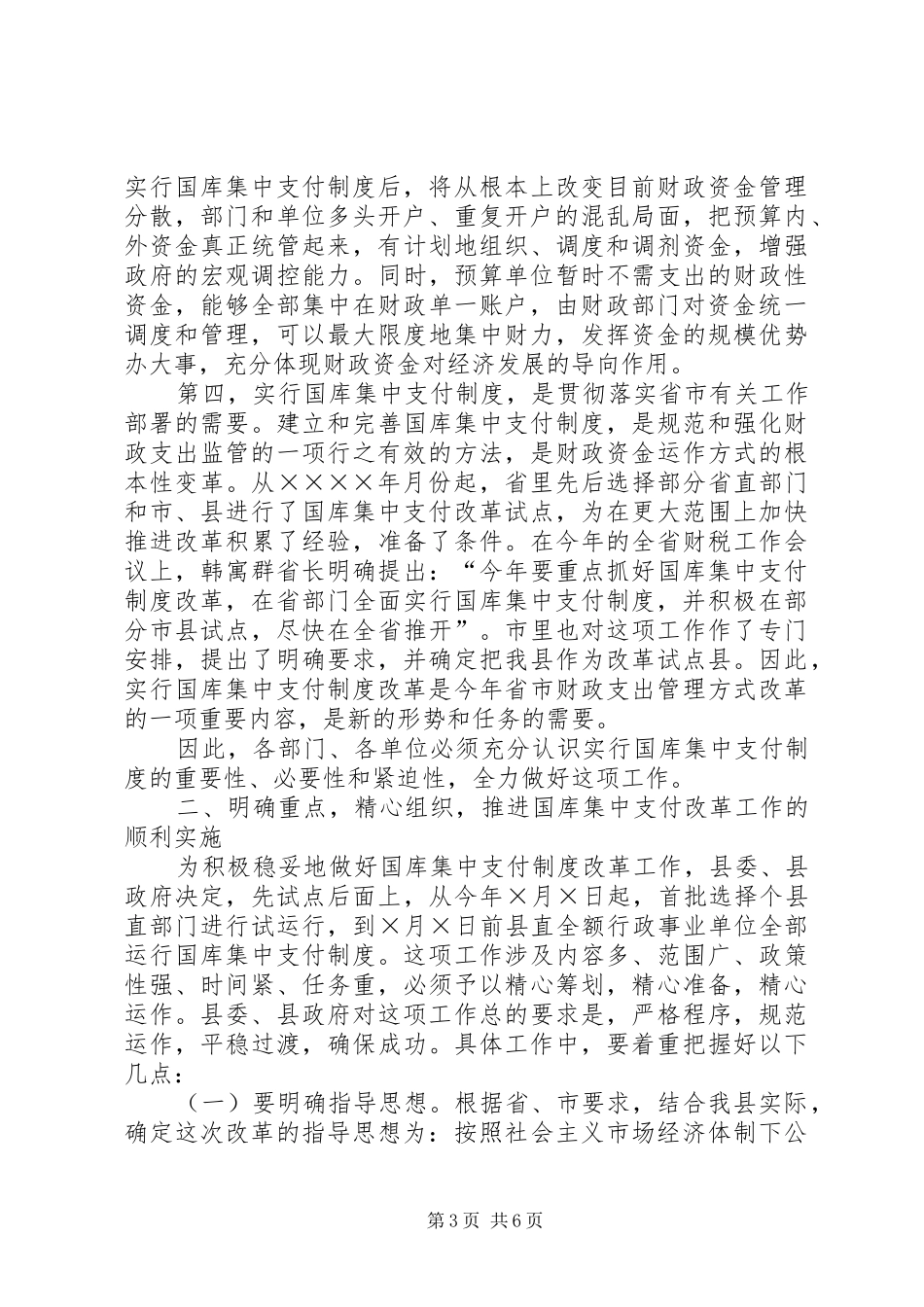 在全县国库集中支付制度改革动员会议上的讲话发言_第3页