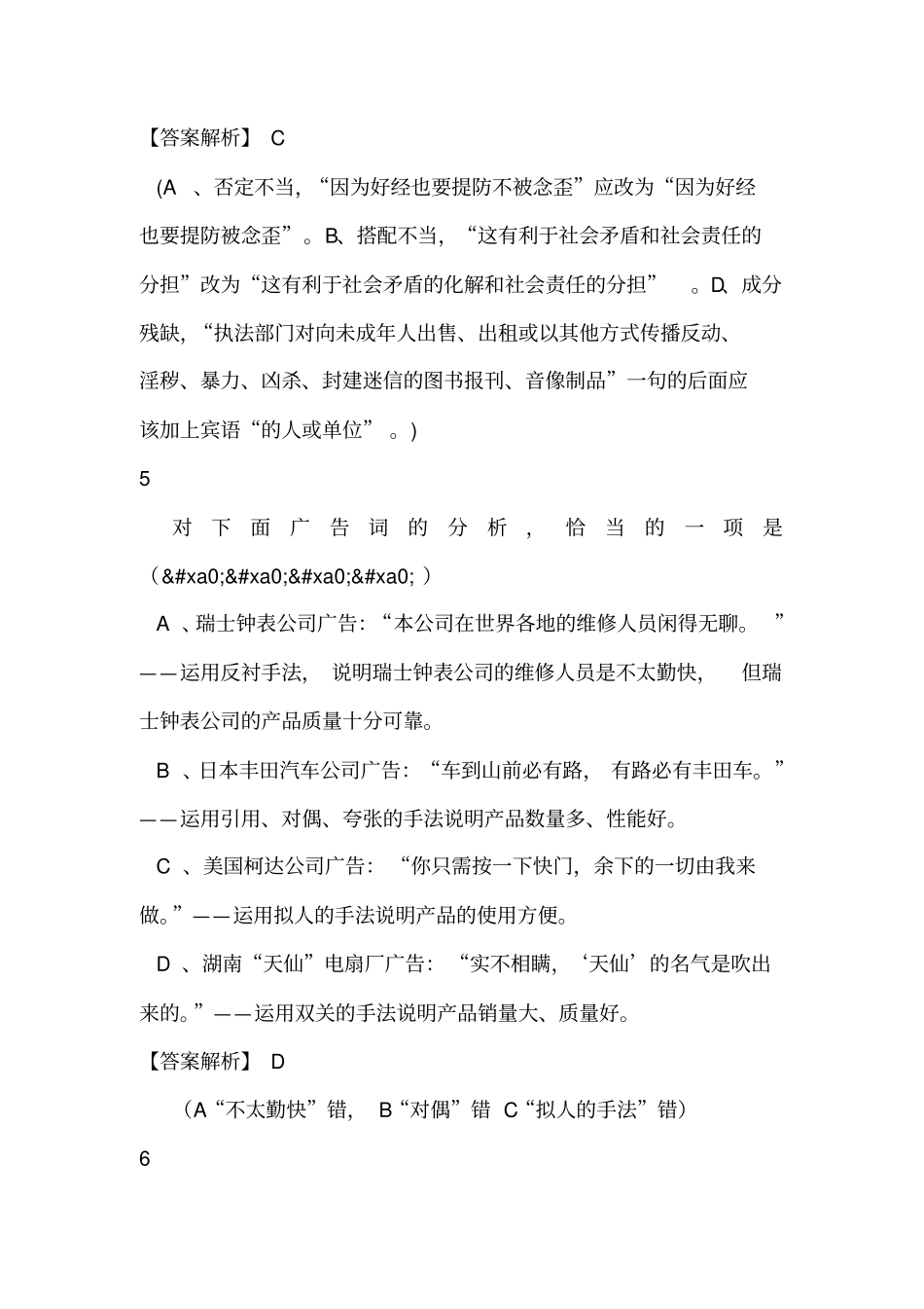 安徽安师大附中高一下学期期中考试语文_第3页