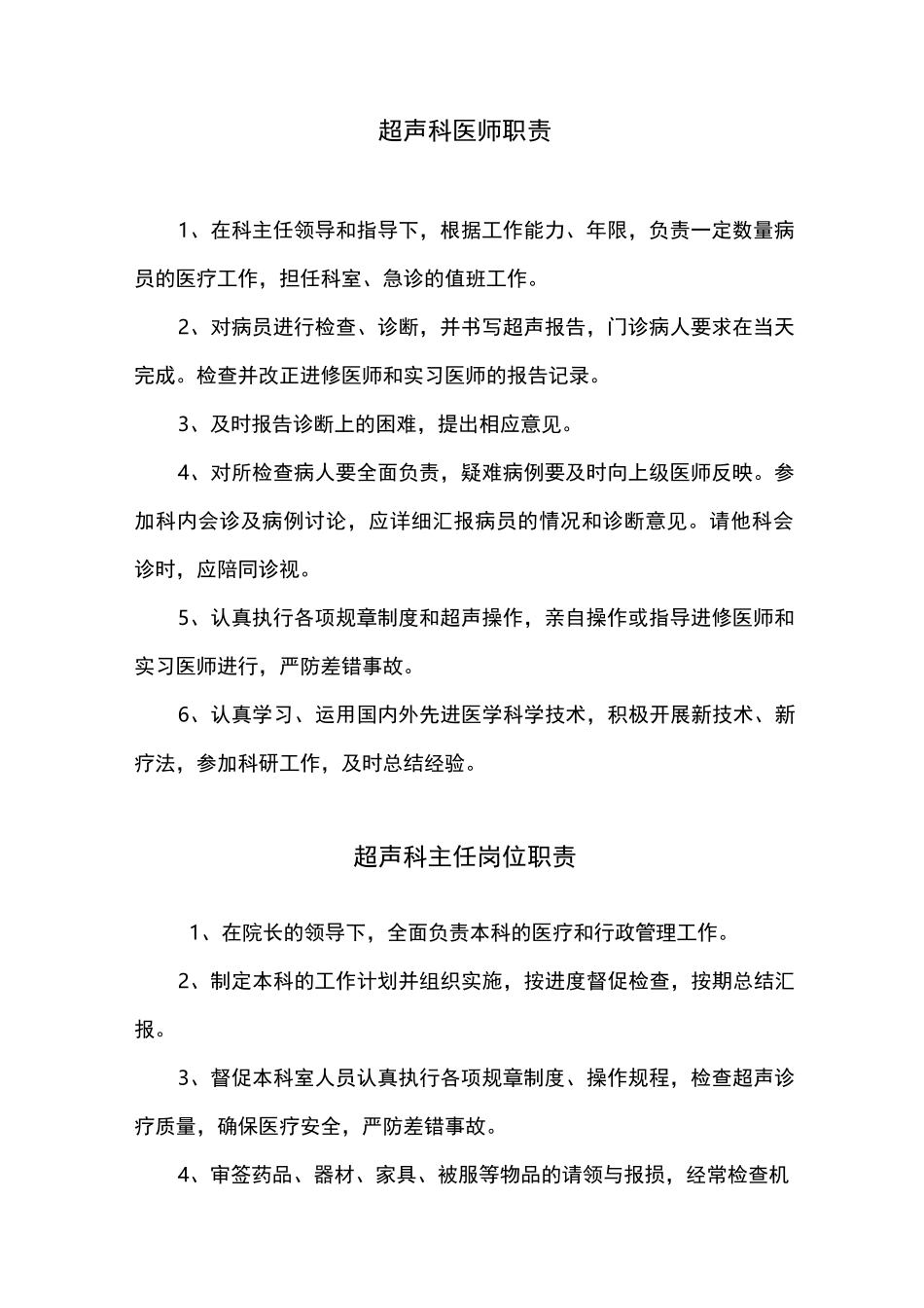 超声科上墙制度_第2页