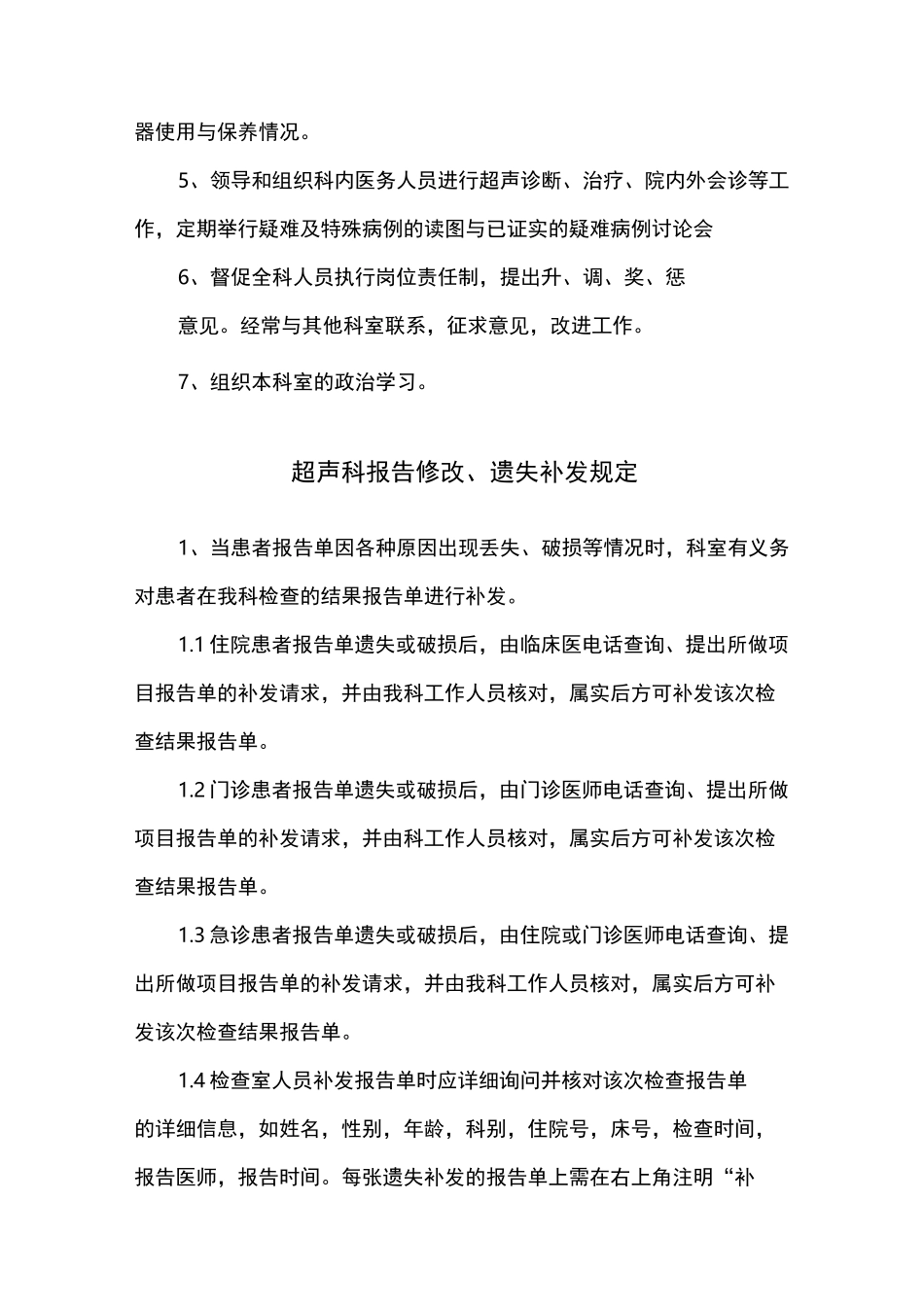 超声科上墙制度_第3页