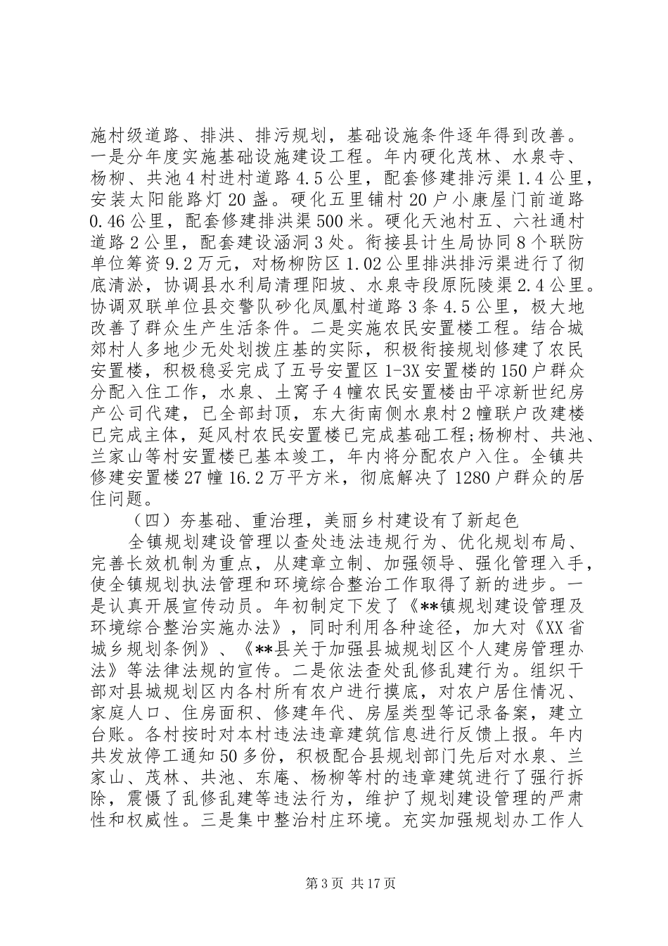 乡镇三级干部会议书记讲话发言_第3页