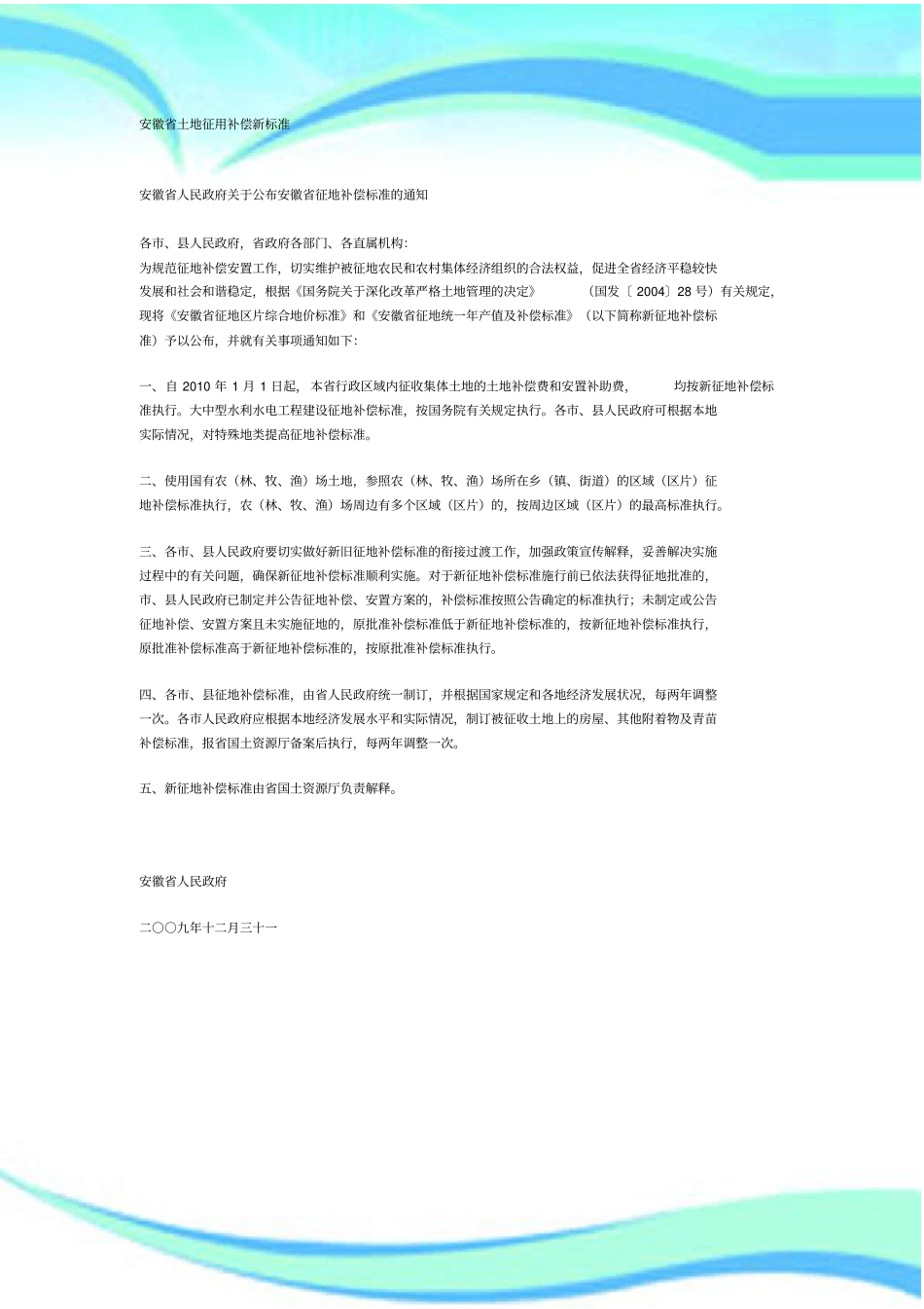 安徽土地征用补偿新标准_第3页