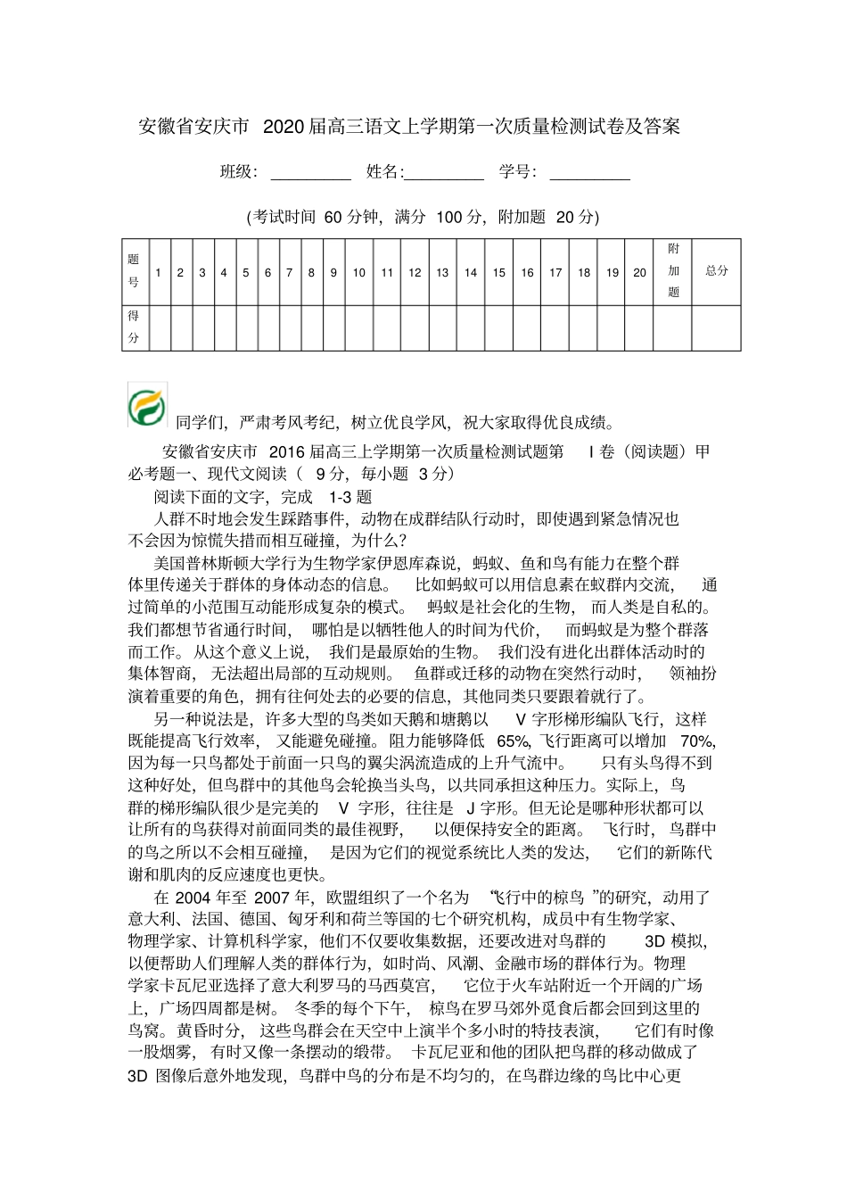安徽安庆2020届高三语文上学期第一次质量检测试卷及答案_第1页