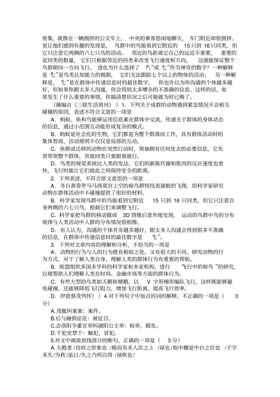 安徽安庆2020届高三语文上学期第一次质量检测试卷及答案_第2页