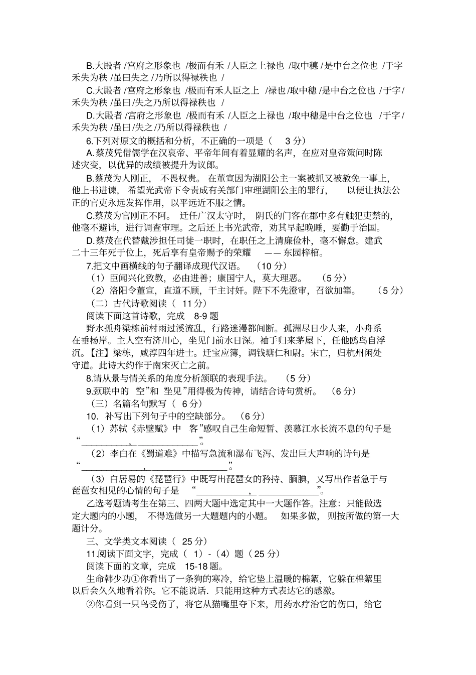 安徽安庆2020届高三语文上学期第一次质量检测试卷及答案_第3页