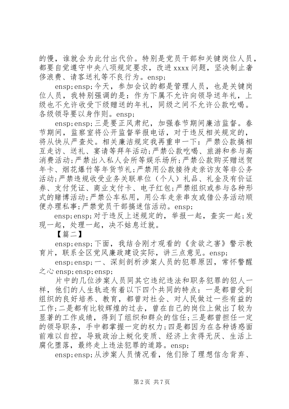 春节党风廉洁暨警示教育活动下的讲话发言_第2页