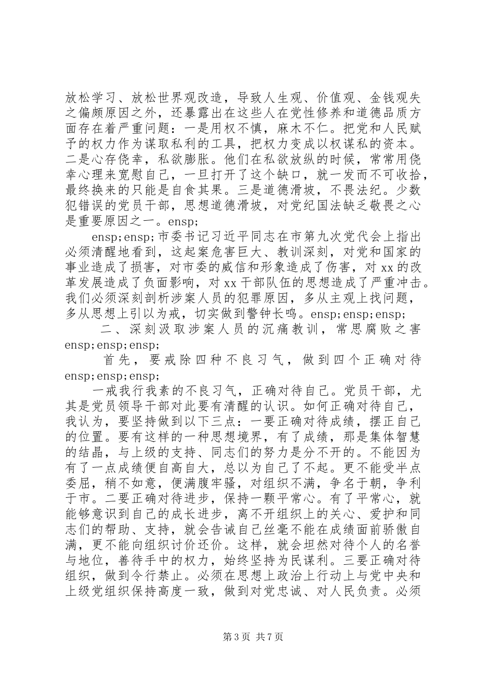 春节党风廉洁暨警示教育活动下的讲话发言_第3页