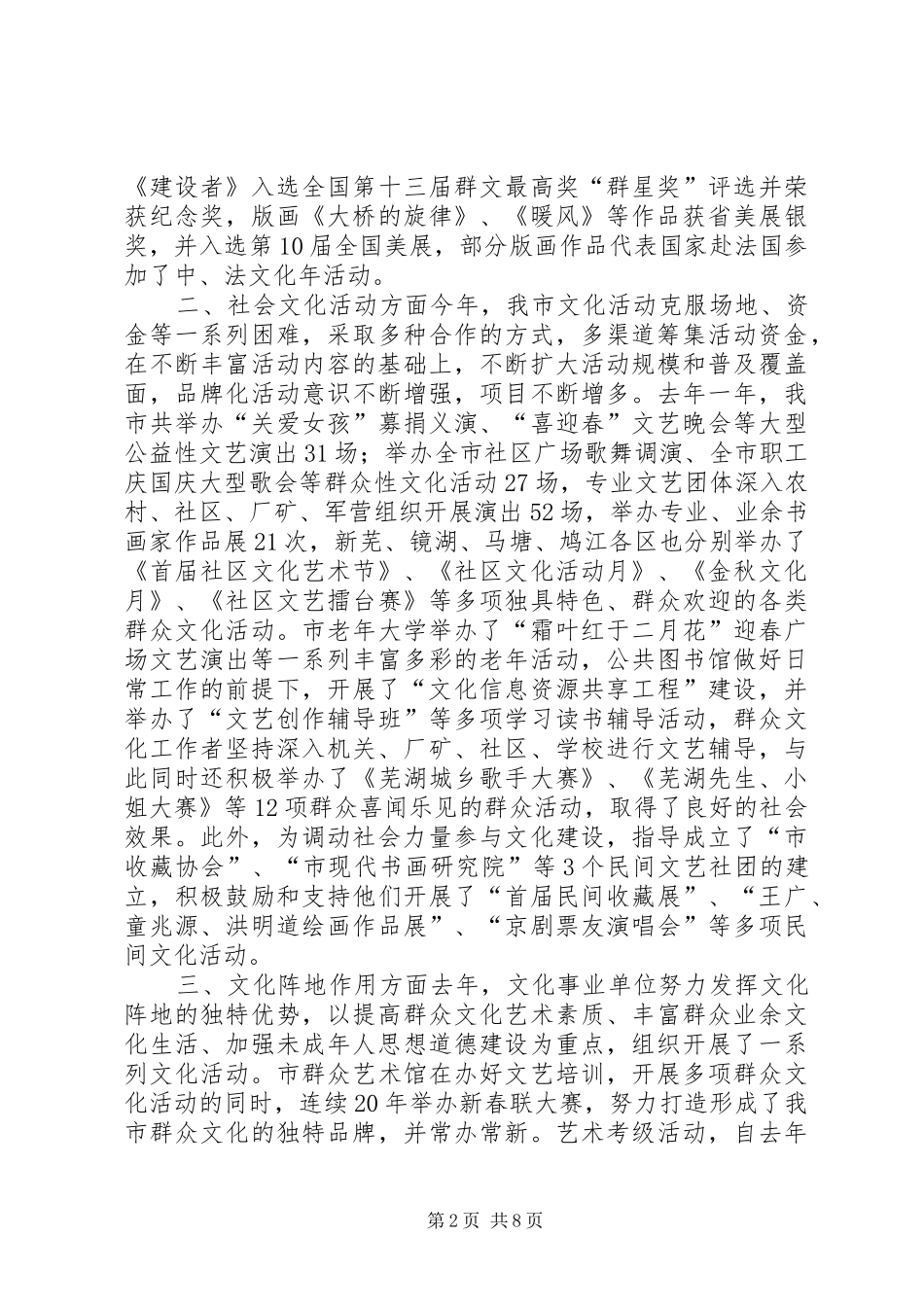 市文化工作会议上的讲话发言_第2页