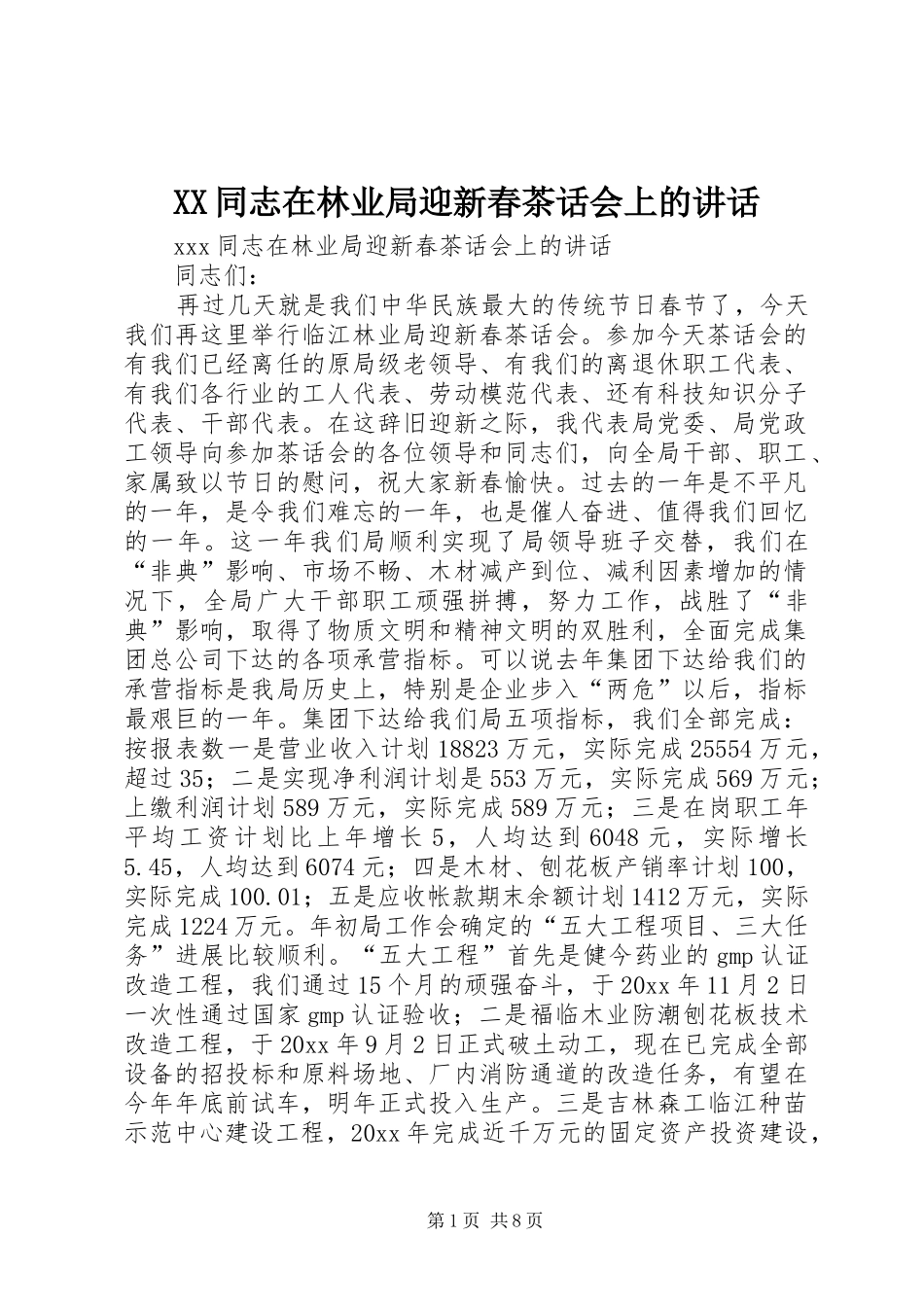 XX同志在林业局迎新春茶话会上的讲话发言_第1页