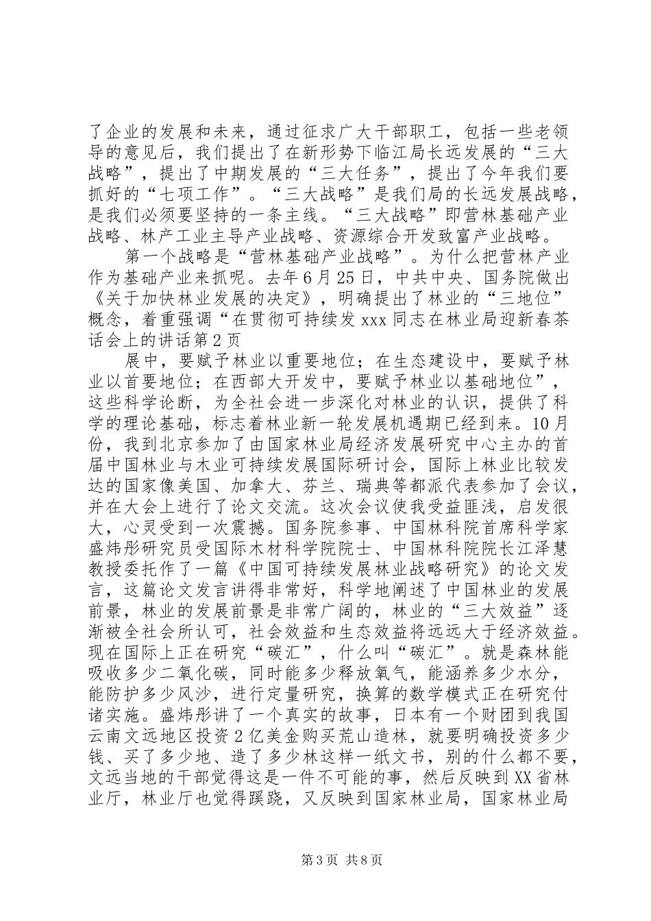 XX同志在林业局迎新春茶话会上的讲话发言_第3页