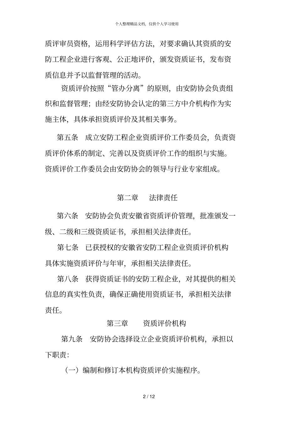 安徽安全技术防范行业_第2页