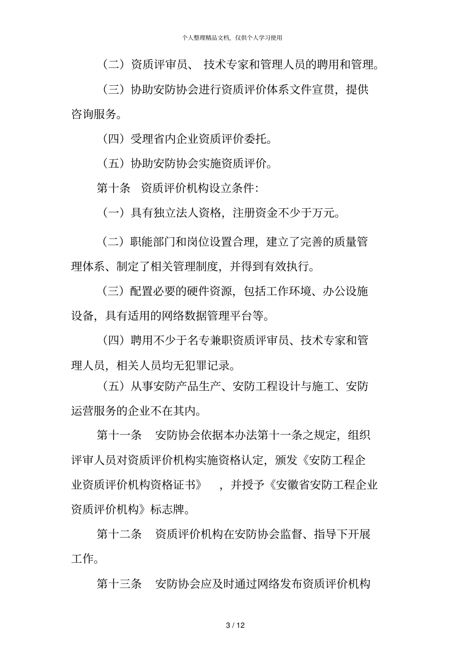 安徽安全技术防范行业_第3页