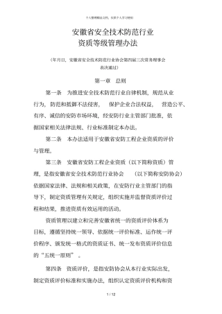 安徽安全技术防范行业