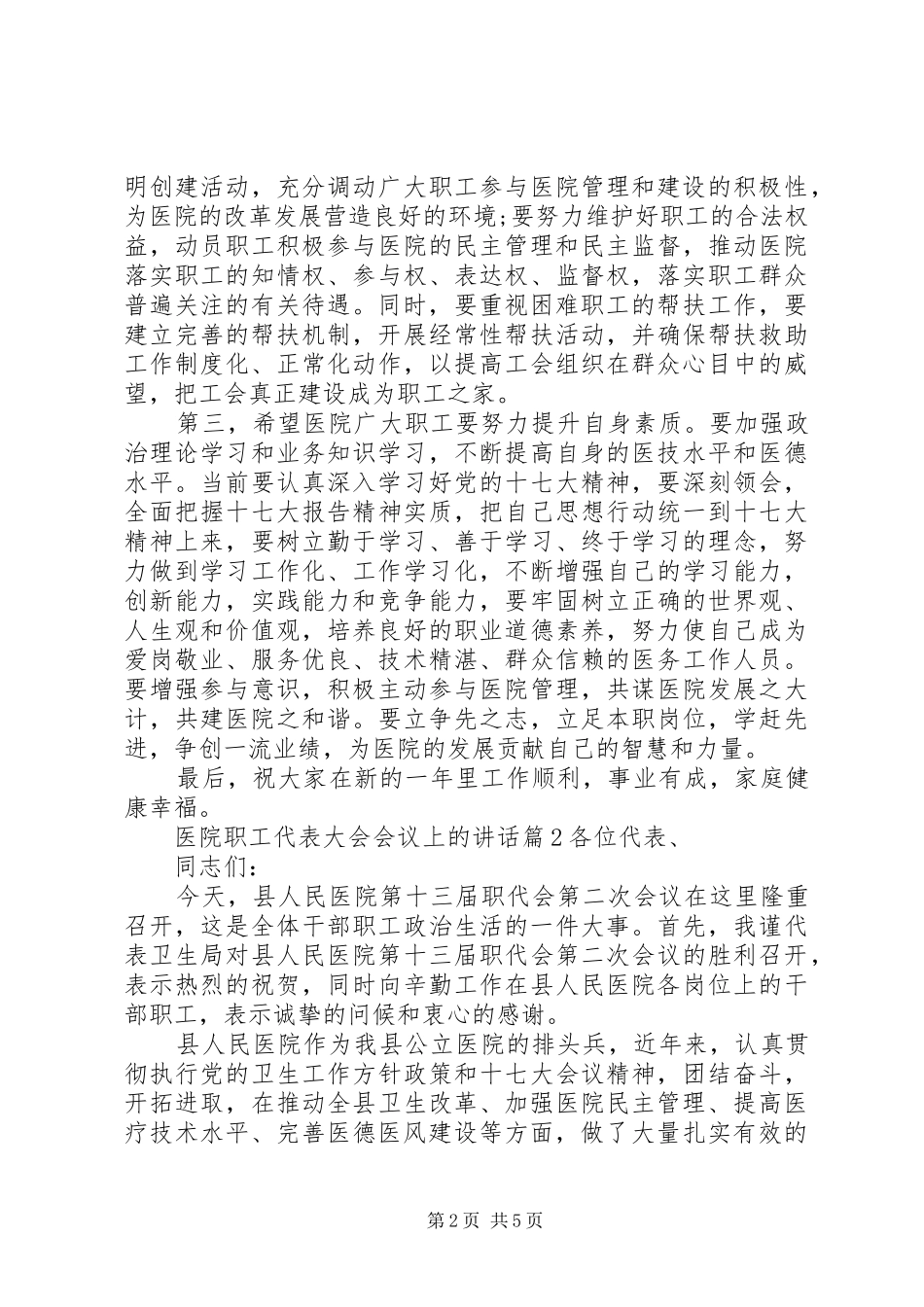 医院职工代表大会会议上的讲话发言_第2页