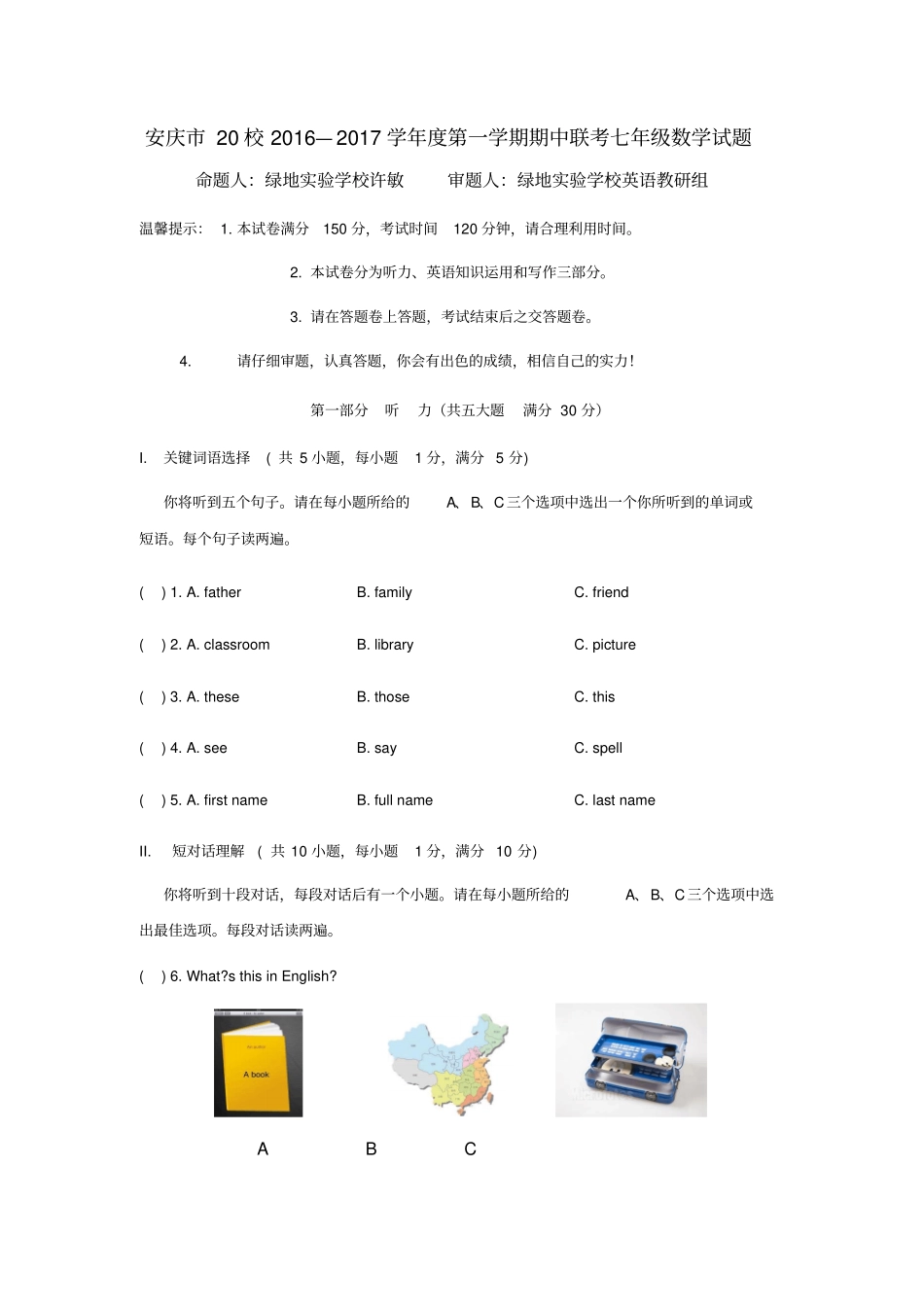 安徽安庆二十校2012017学年七年级上学期期中联考英语试卷初中七年级英语试题_第1页