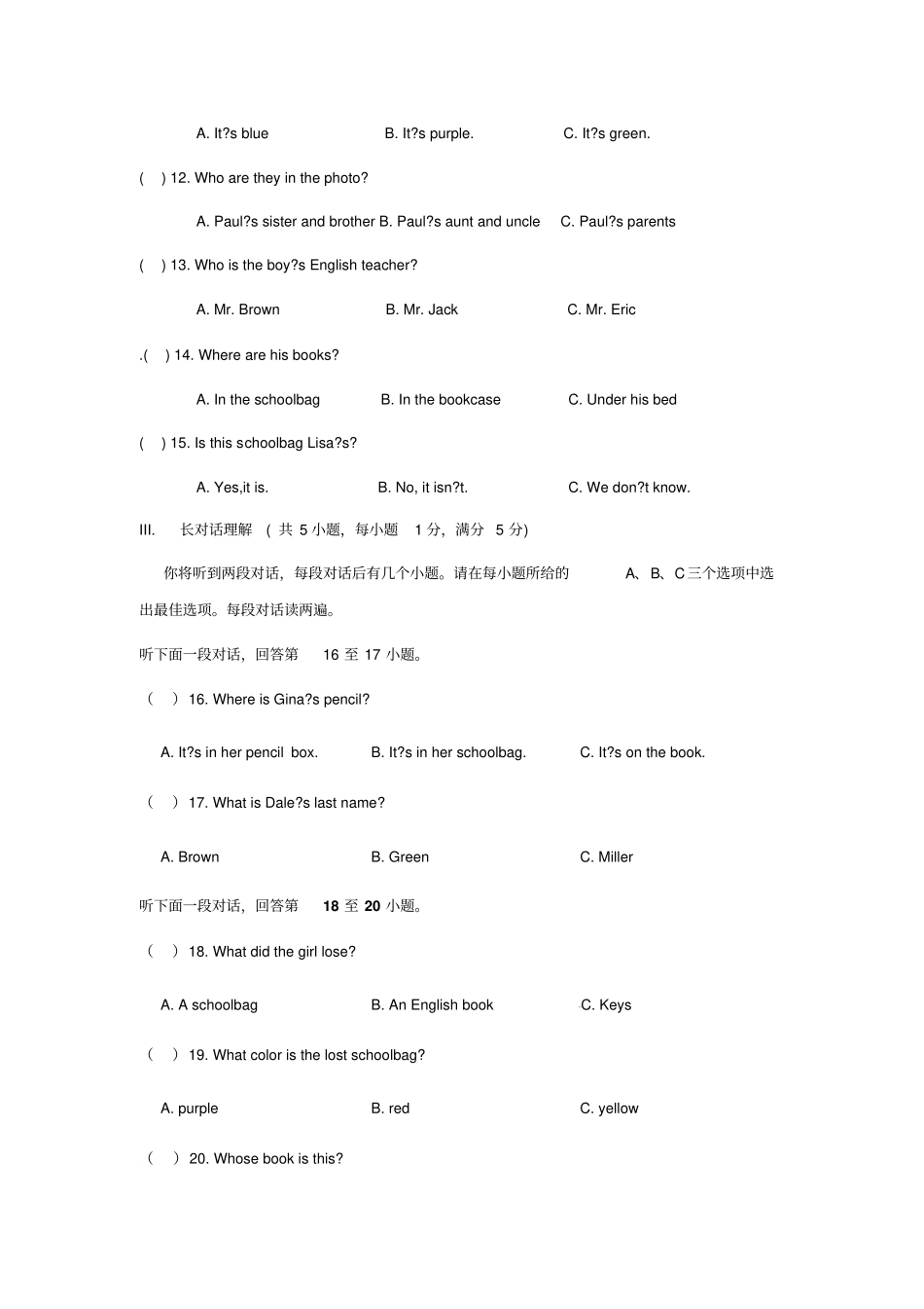 安徽安庆二十校2012017学年七年级上学期期中联考英语试卷初中七年级英语试题_第3页