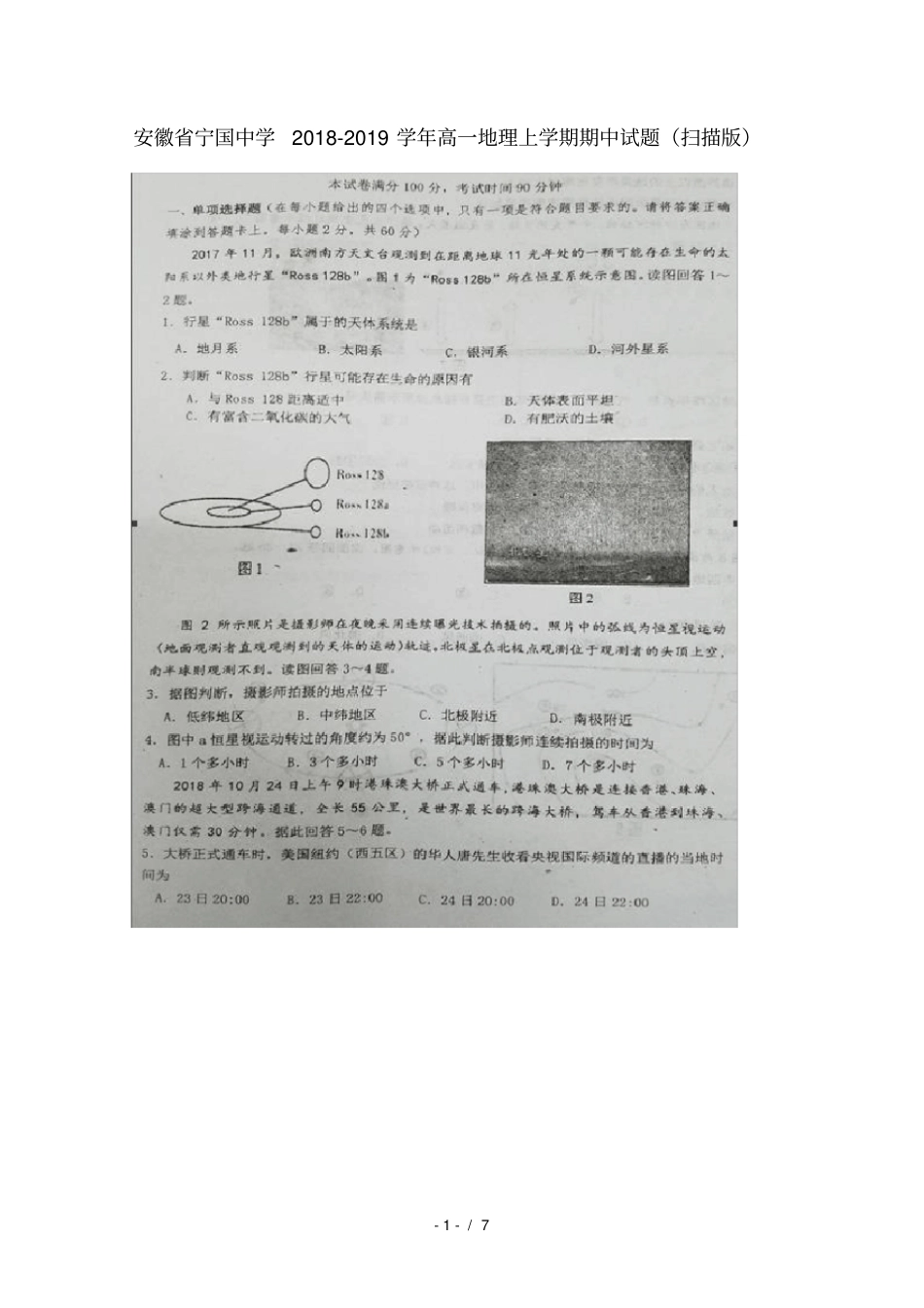 安徽宁国中学2018_2019学年高一地理上学期期中试题扫描版_第1页