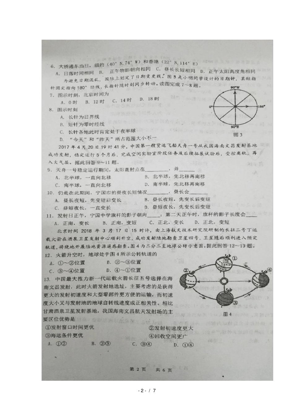 安徽宁国中学2018_2019学年高一地理上学期期中试题扫描版_第2页