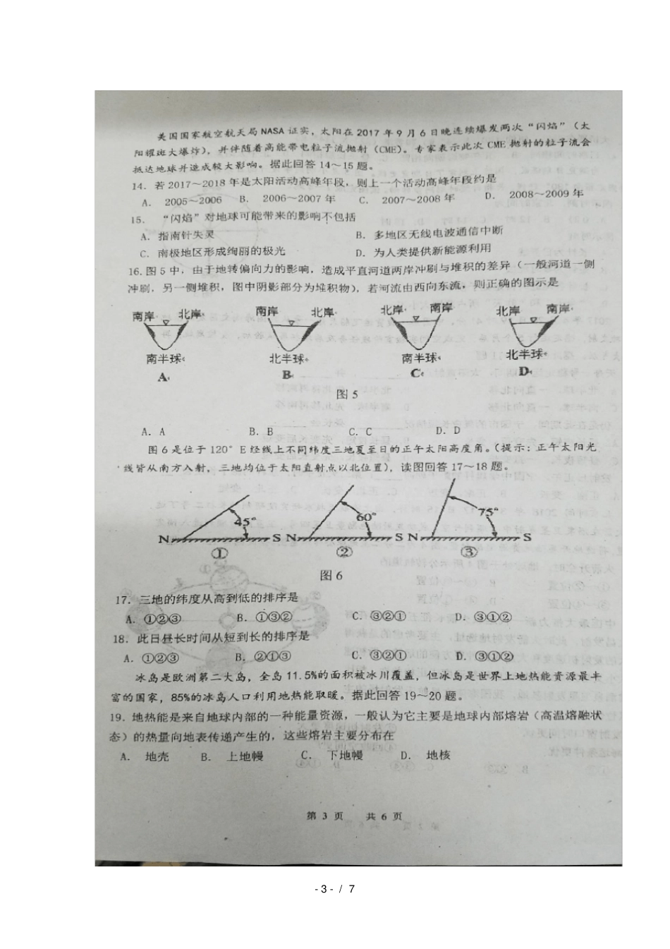 安徽宁国中学2018_2019学年高一地理上学期期中试题扫描版_第3页