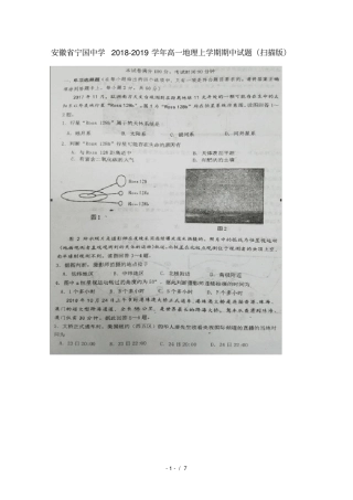 安徽宁国中学2018_2019学年高一地理上学期期中试题扫描版