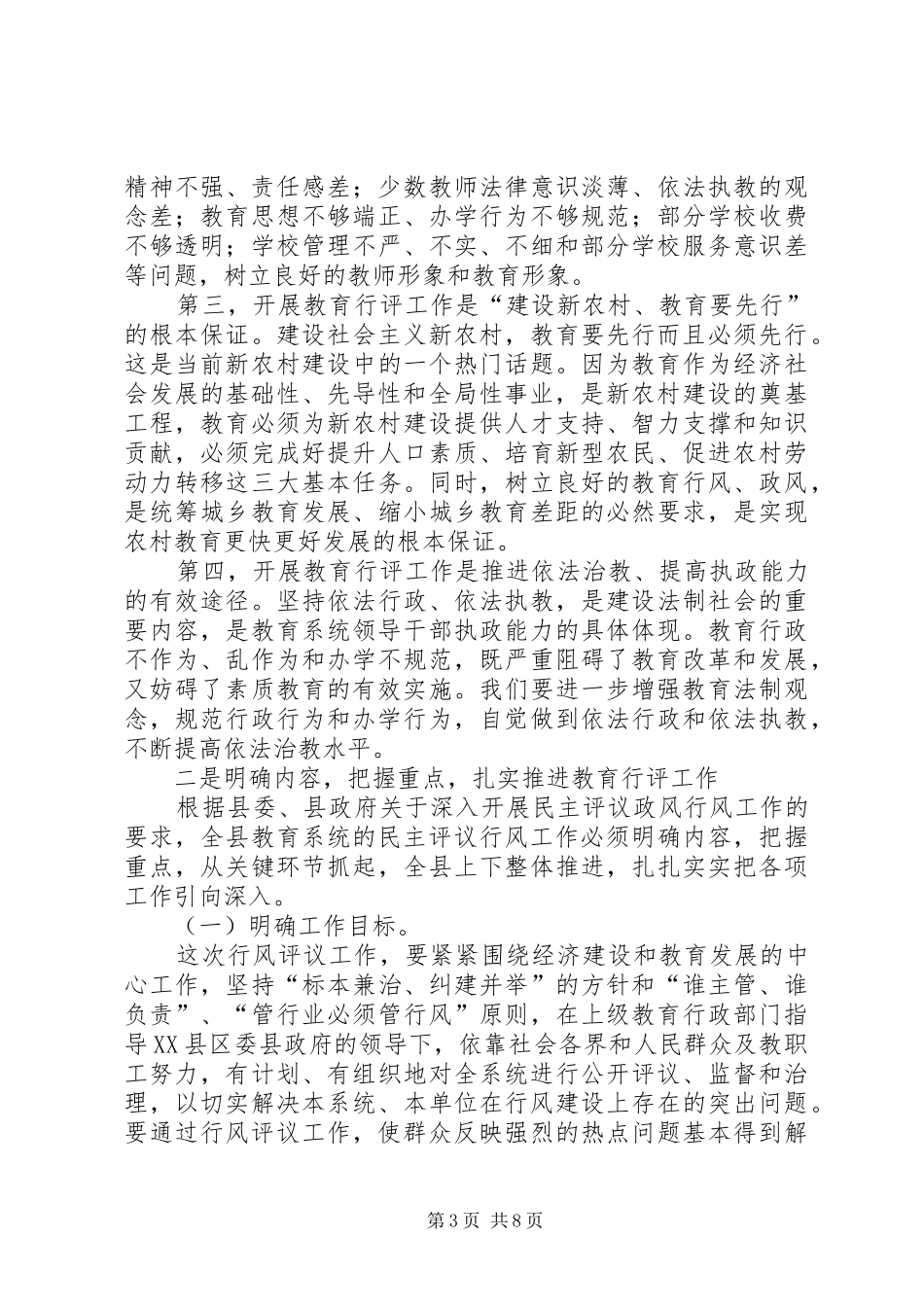 教育局行风评议和治理贿赂工作会讲话发言（县）_第3页
