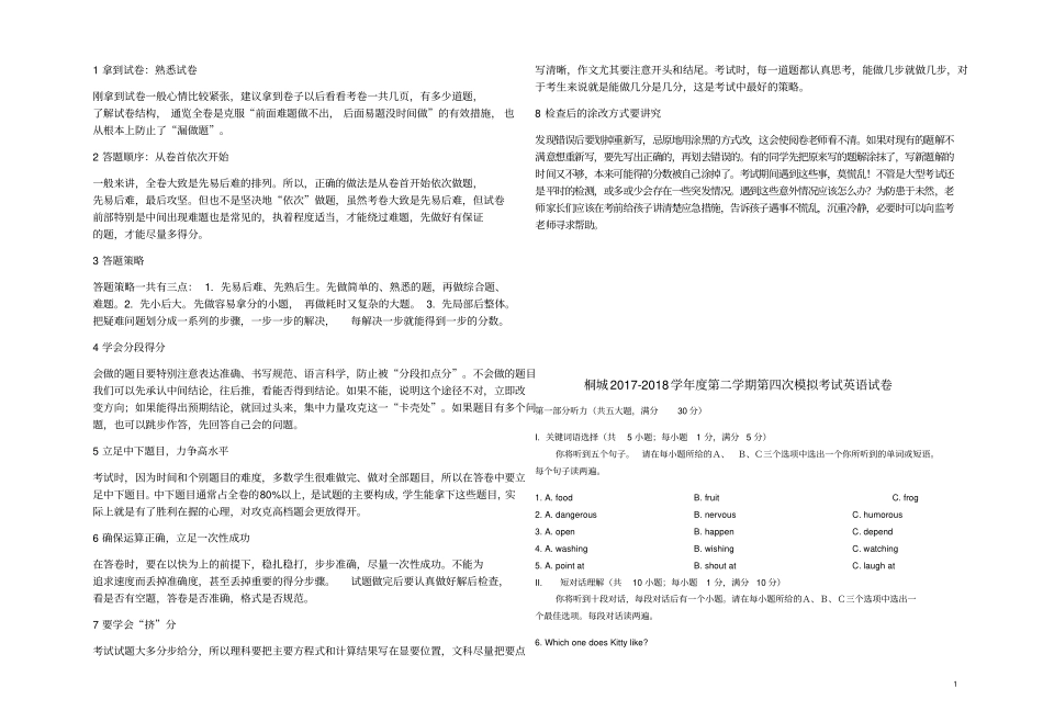 安徽安庆桐城二中2018届九年级英语下学期第四次模拟考试题_第1页
