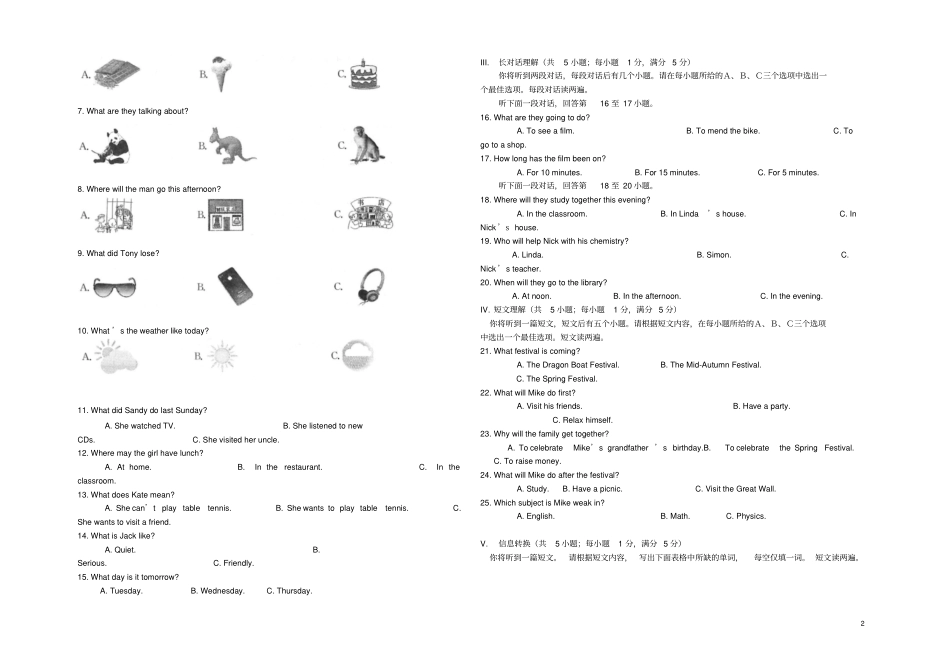 安徽安庆桐城二中2018届九年级英语下学期第四次模拟考试题_第2页