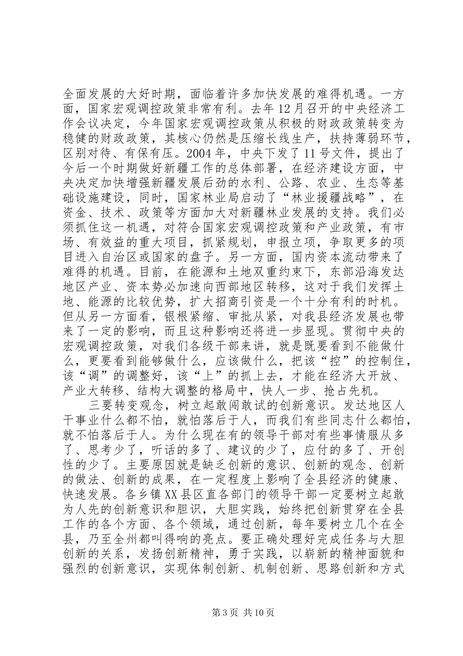 在政府全体会议暨政府系统廉政建设工作会议上的讲话发言_第3页