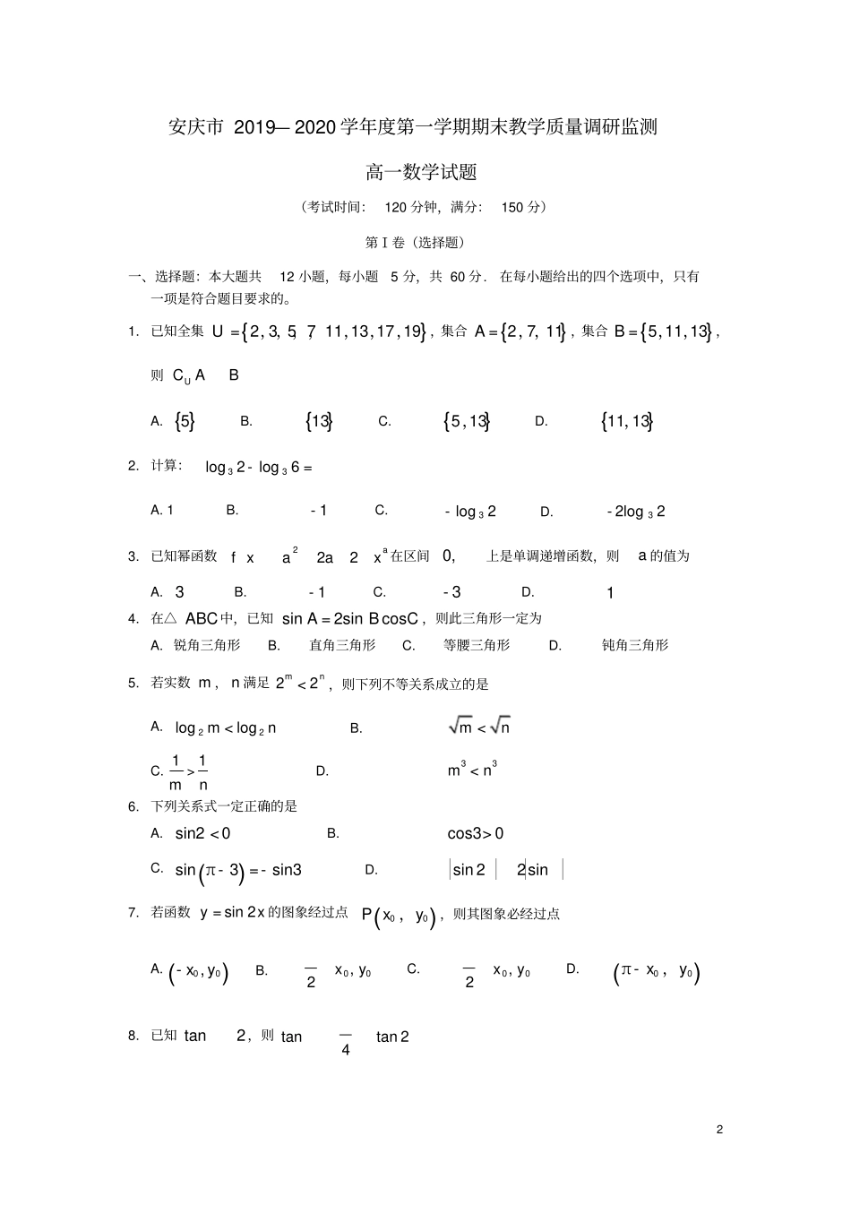 安徽安庆2019_2020学年高一数学上学期期末教学质量监测试题_第2页