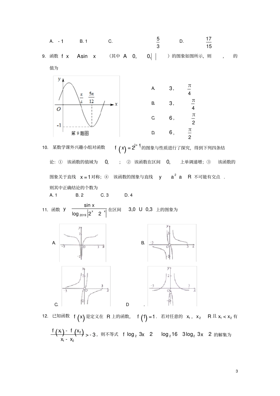 安徽安庆2019_2020学年高一数学上学期期末教学质量监测试题_第3页