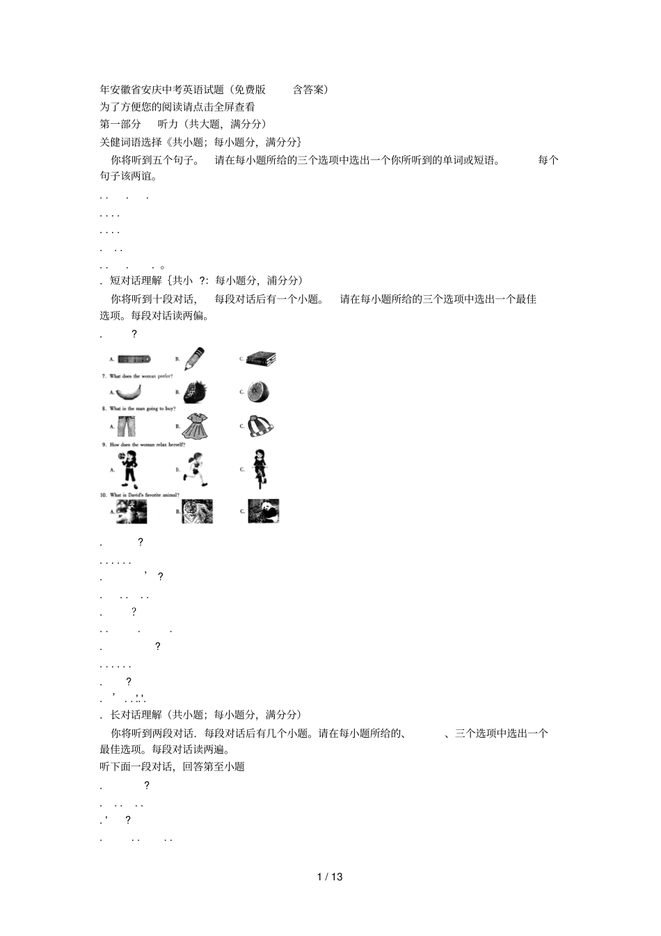安徽安庆中考英语试题_第1页