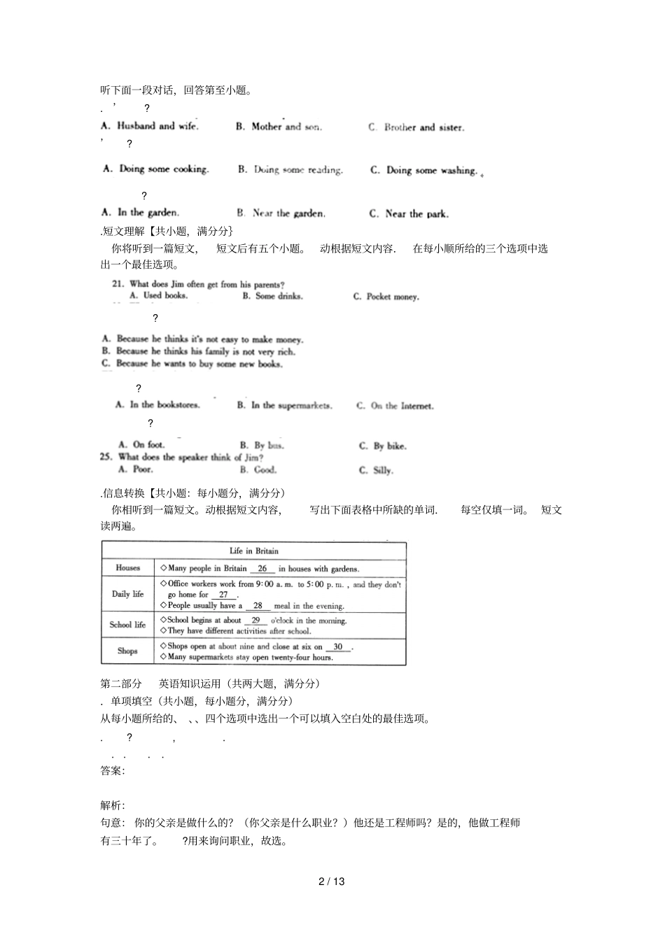 安徽安庆中考英语试题_第2页