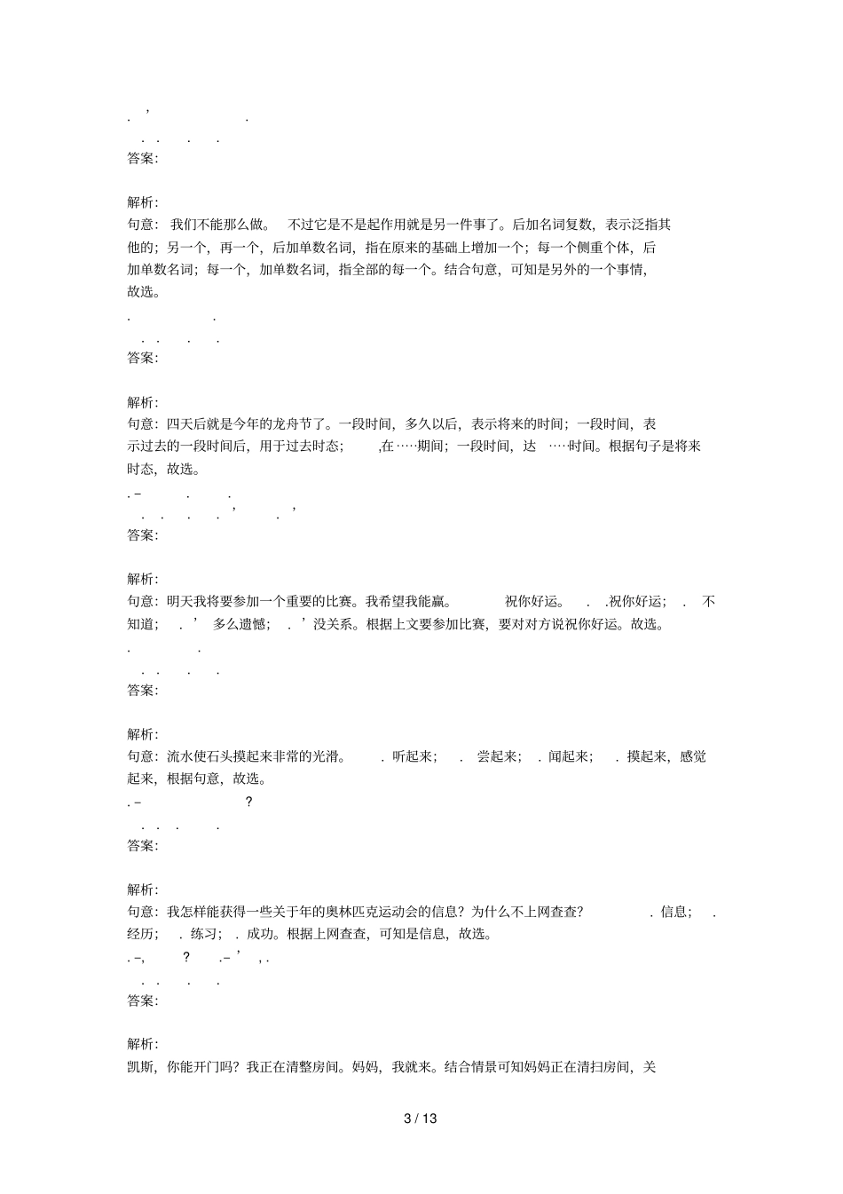 安徽安庆中考英语试题_第3页