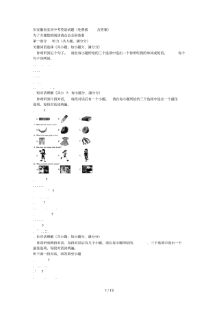 安徽安庆中考英语试题