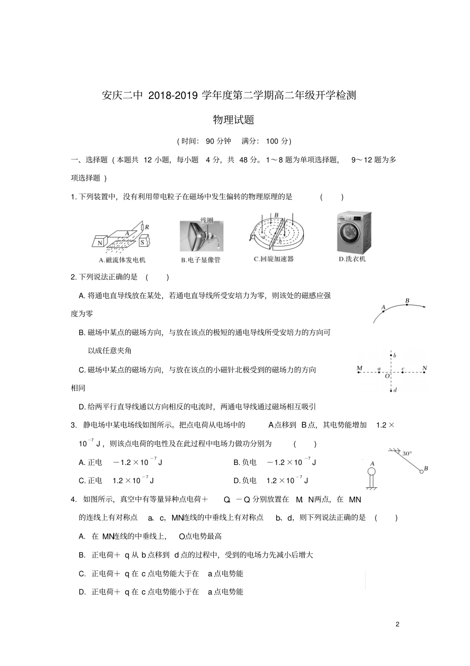 安徽安庆第二中学2018_2019学年高二物理下学期开学考试试卷_第2页