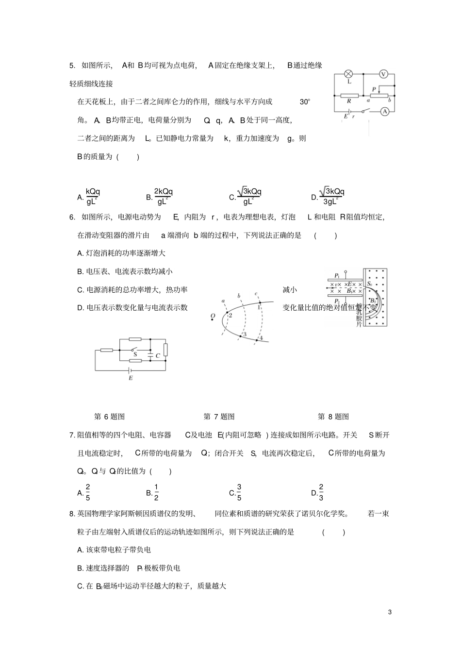 安徽安庆第二中学2018_2019学年高二物理下学期开学考试试卷_第3页