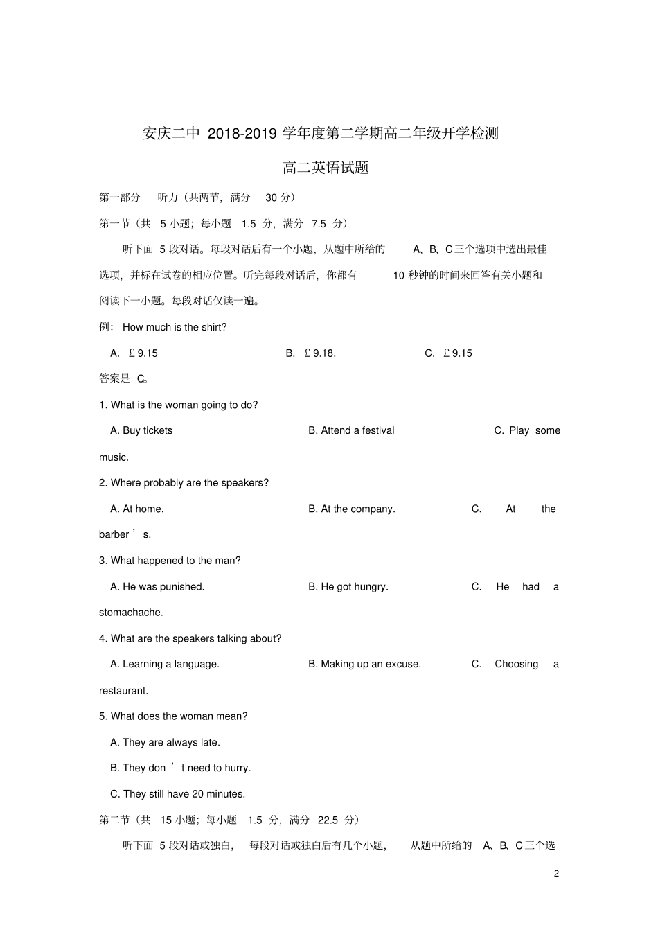 安徽安庆第二中学2018_2019学年高二英语下学期开学考试试卷_第2页