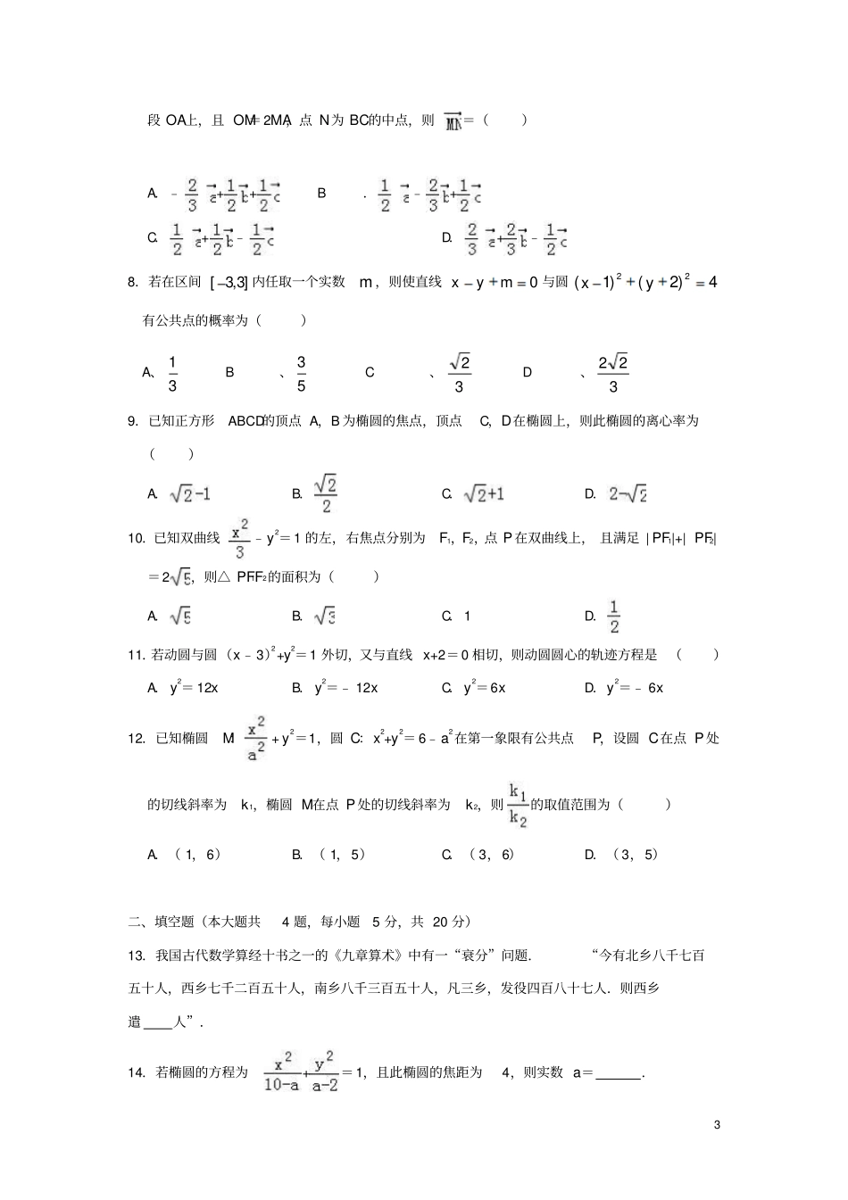 安徽安庆第二中学2018_2019学年高二数学下学期开学考试试卷理_第3页