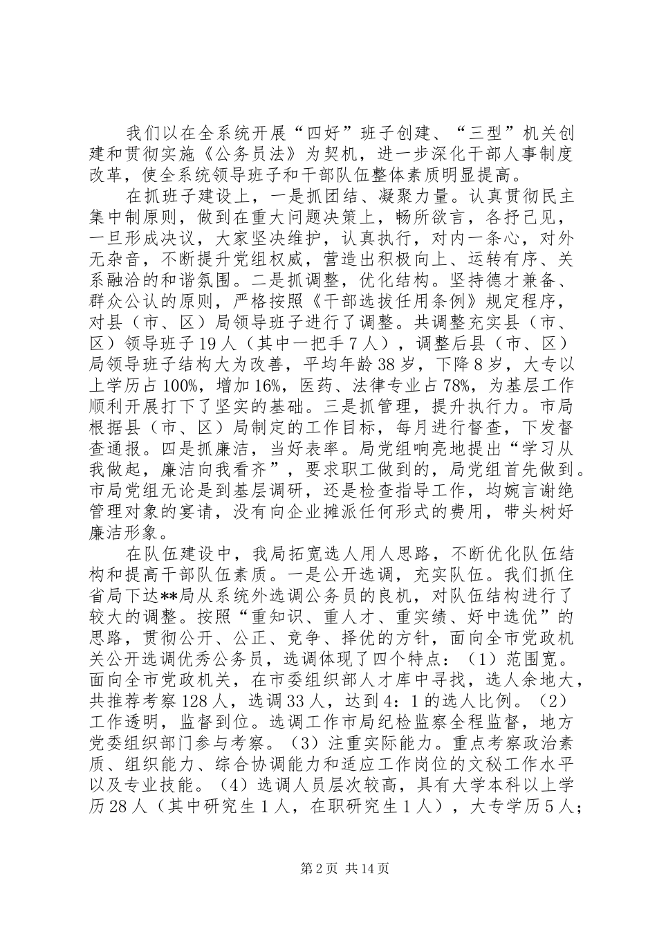 XX年1月29日在全市食品药品监管工作会议上的讲话发言制发机关_第2页